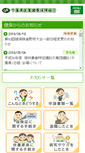 Mobile Screenshot of igyou-kenpo.jp